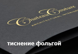 тиснение фольгой тиснение золотой фольгой