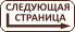 переход на другую страницу nav_right.png