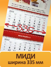 календари миди календари миди